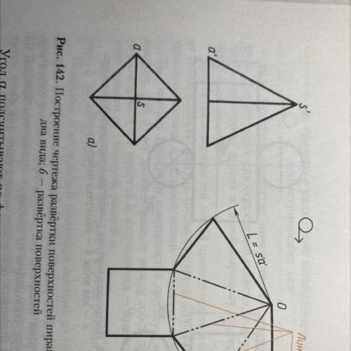 Составьте план построения развёртки четырёхугольной пирамиды ( рис 142,а)