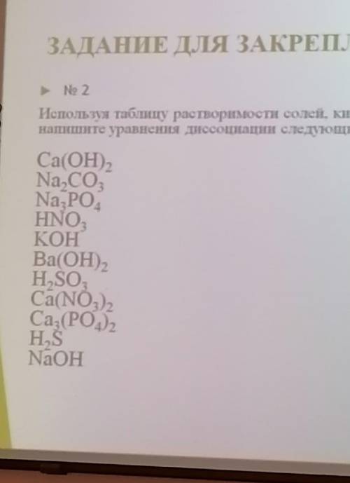 использую таблицу растворимости солей, кислот,оснований,напишите уравнения диссоциации следующих вещ