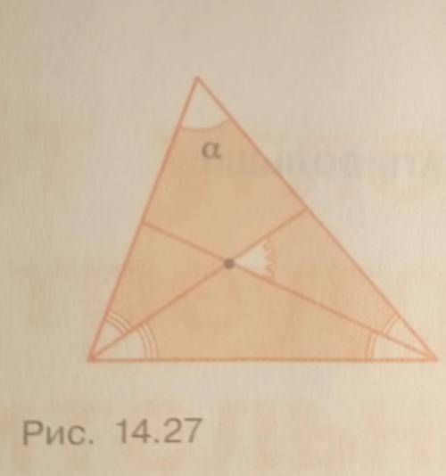 Угол треугольника равен a. Найдите угол междубиссектрисами двух других егоуглов(рис. 14.27).​