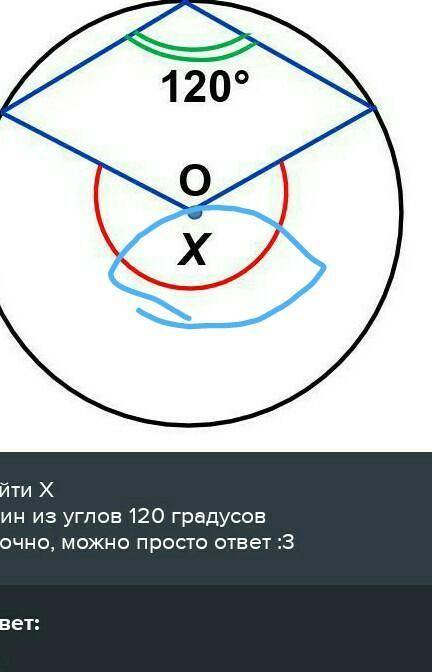 Найти X Один из углов 120 градусов можно просто ответ :3