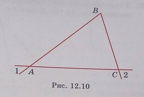 На рисунке 12.10 угол 1 меньше угла 2 каким соотношением связаны стороны AB и BC треугольника ABC​