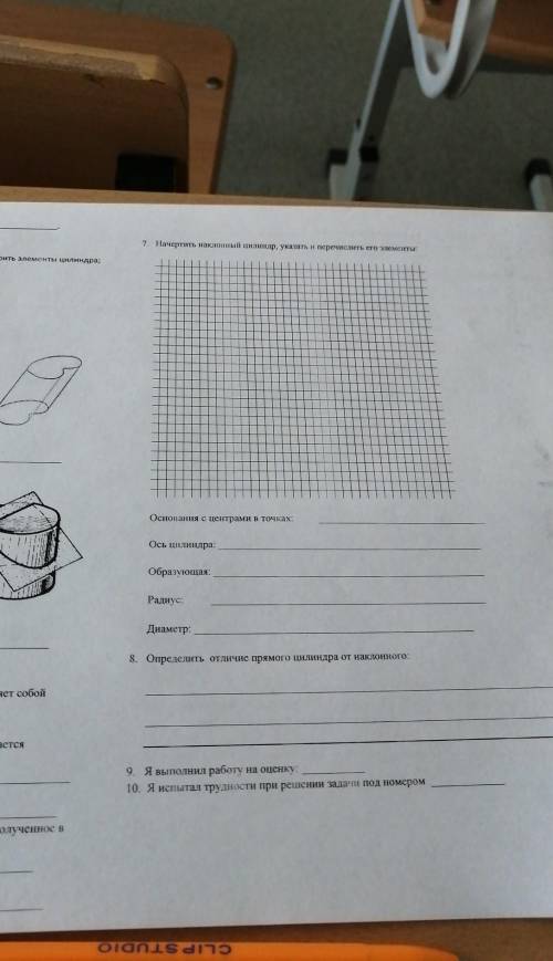 7. Начертить наклонный цилиндр, указать и перечислить его элементы: лабораторно-практическая работа,