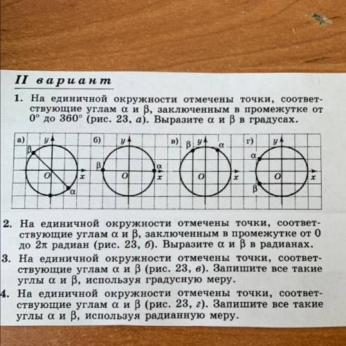 на еденичной окружности отмечены точки соответствующие углам альфа и бета заключенным в промежутке о