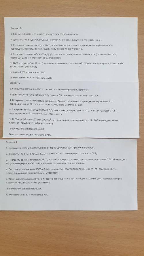 Решите задачи 1 варианта с 2 по с объяснением. Могу даже деньги отправить вообще не понимаю