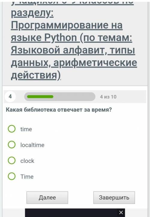 Какая библиотека отвечает за время? информатика ​