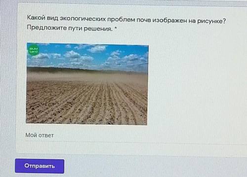 Какой вид экологических проблем почв изображён на рисунке? Предложите пути решения. ​