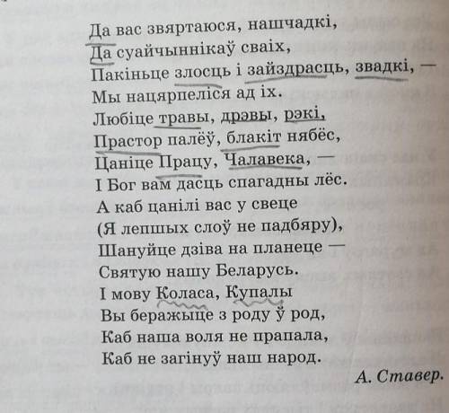 Написать водгук по этому стихотворению на белорусском языке ​