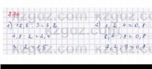 ответ Это математика 5 класс учебник Т. А. Алдамурова страница 59 номер 874-876 это решение задания