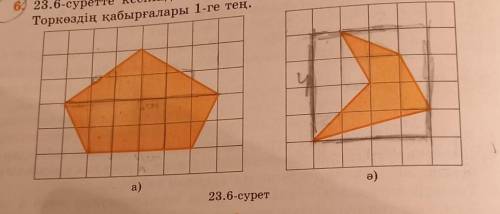 Найдите площадь пятиугольников, изображенных на рисунке 23.6. стенки клетки равны 1. с решением кто
