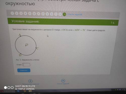 Три точки лежат на окружности с центром O. Найди ∠OCA, если ∠ADC=71°. ответ дай в градусах.