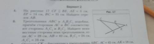 На рисунке 17 CF | | BE, AE = 6см, EF = 14 см, BC = 35см. Найдите отрезки AB. задание 1, но если смо