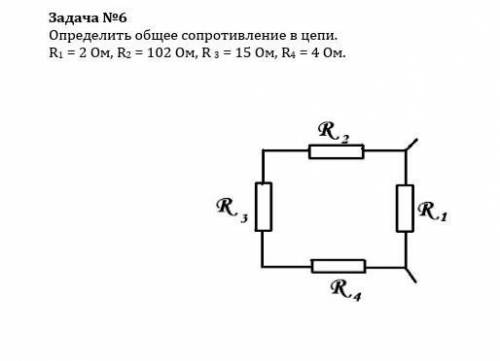 Определить общее сопротивление цепи очень