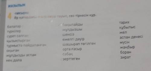 Из каждого столбика берете слово и состовляйте с ним предложение.Всего нужно 3 предложения​