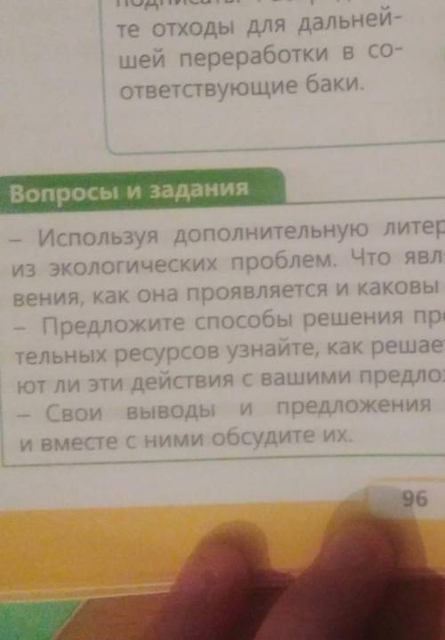 Вопросы и задания Используя дополнительную литературу, проанализируйте однуиз экологических проблем.