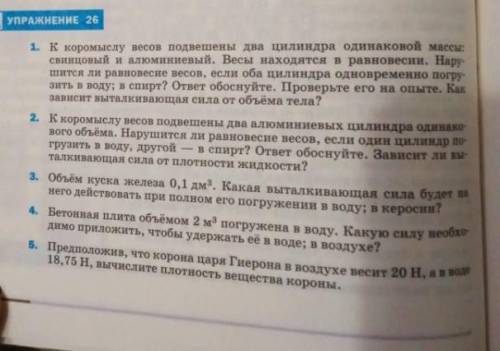 ПОДПИСКА, ,ЗВЁЗДЫ РЕБЯТ, ДЛЯ ВАС ЗАДАНИЕ БУДЕТ ПРОСТЫМ,ВАМ НАДО БУДЕТ ПРОСТО РЕШИТЬ НОМЕР 26 (1,2,3)