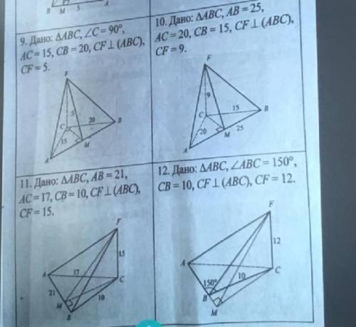 ребят кто разбирается в геометрии номер 10 и 11 со всеми объяснениями ... буду очень благодарен ​