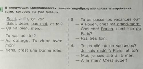 В следующих микродиалогах замени подчёркнутые слова и выражения теми, которые ты уже знаешь,1 – Salu