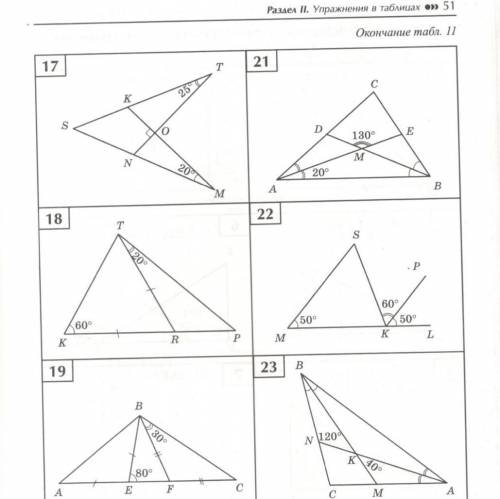 Геометрия 7 класс раздел 2 упражнение в таблицах 51 табл 11
