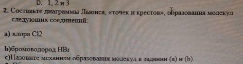 2. Составьте диаграммы Льюиса, «точек и крестов», образования молекул Следующих соединений.Iа) хлора