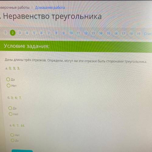 Даны длины трёх отрезков. Определи, могут ли эти отрезки быть сторонами треугольника. a. 3; 3; 3. да