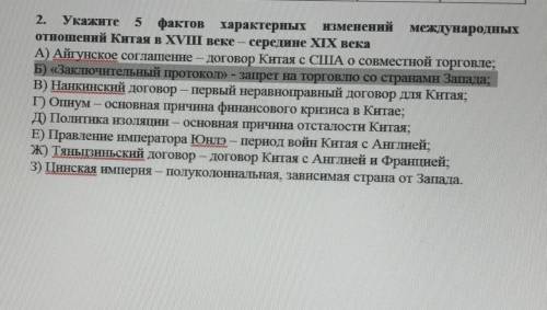 1.Установите истинность утверждений об особенностях социальной стратификации Китая в период колониал