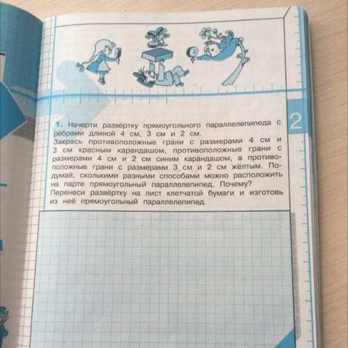 2 1. Начерти развёртку прямоугольного параллелепипеда с рёбрами длиной 4 см, 3 см и 2 см. Закрась пр