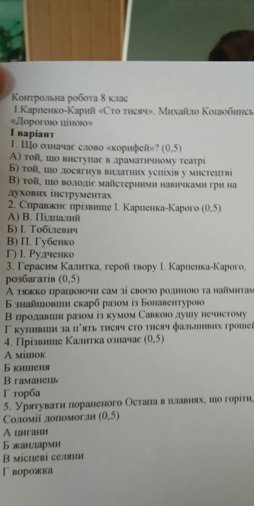 Контрольна робота 8 клас Карпенко-Карий «Сто тисяч». Михайло Коцюбинський«Дорогою шною»І варіант1. Щ