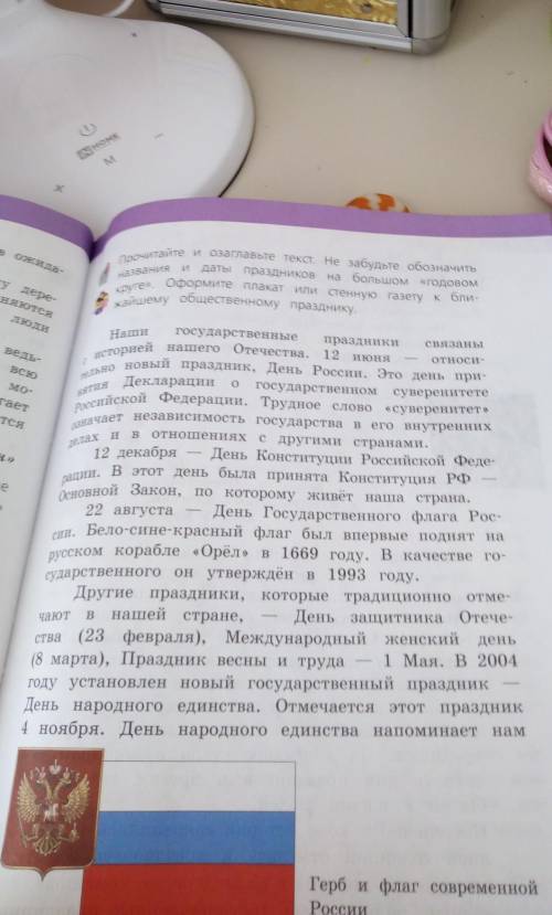 Названия Прочитайте и озаглавьте текст. Не забудьте обозначитьи даты праздников на большом «Годовомк