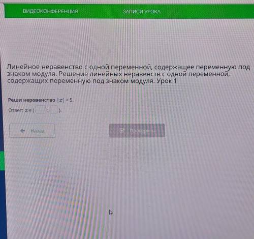 Линейное неравенство с одной переменной, содержащее переменную под знаком модуля. Решение линейных н