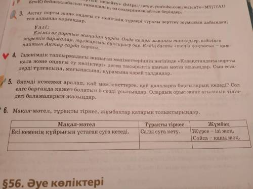 Қазақ тілі 5 сынып 87 бет 4 тапсырма көмектесіңдерші өтініш