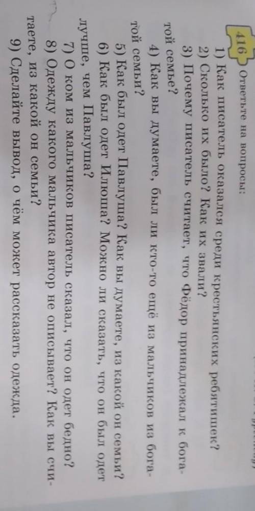 (По И. С. Тургеневу) 416ответьте на вопросы:1) Как писатель оказался среди крестьянских ребятишек?2)