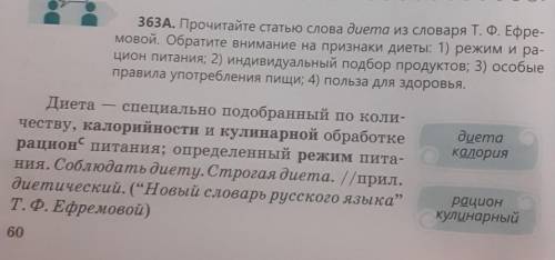 36ЗА. Прочитайте статью слова диета из словаря Т. Ф. Ефре- мовой. Обратите внимание на признаки диет