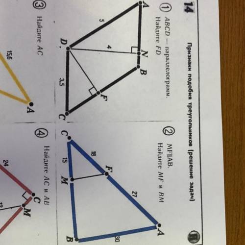 Признаки подобия треугольников, решить только 1и 2