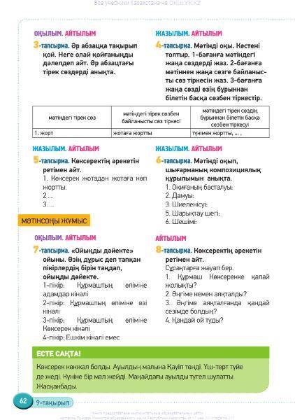 всем привет можно тапсырма на 62 странице его делать надо по тексту 61 стр 2 тапсырма быстрее зарани