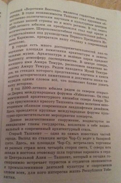 Р.р. Упражнение 173. Прочитайте текст, ответьте на вопро- сы, выполните задания.Древний и вечно моло