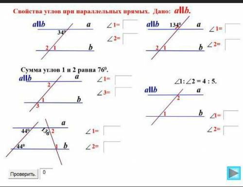 Свойство углов при параллельных прямых:Дано a||b НАДО​