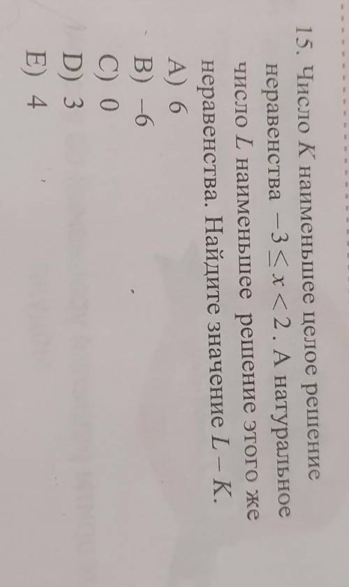 15. Число Анаименьшее целое решение неравенства — 3 <x<2. А натуральноечисло L наименьшее реше