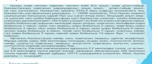 4 - тапсырма . Үстеулерді және берілген сөздерді пайдаланып , мәтінге байланысты сөйлем құраңыз . Ке