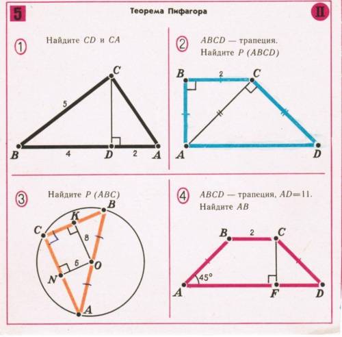 ГЕОМЕТРИЯ 8 КЛАСС ТЕОРЕМА ПИФАГОРА РЕШИТЬ ЗАДАЧИ С ПОШАГОВЫМ ОБЪЯСНЕНИЕМ