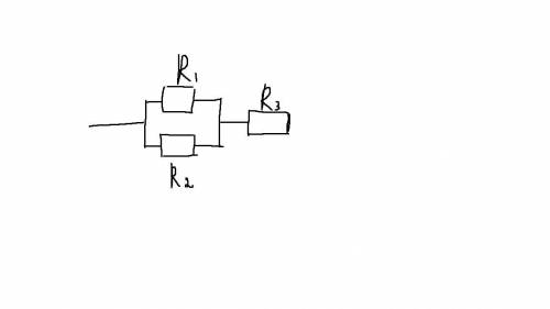 Вычислите общее сопротивление цепи, если R1 = 2Ом, R2 = 3Ом, R3 = 4Ом.