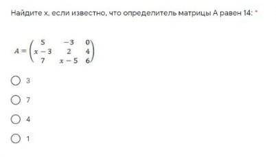 Найдите x, если известно, что определить матрицы А равен 14​