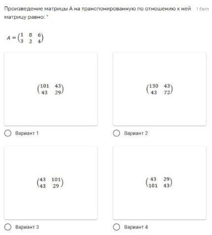 Произведение матрицы A на транспонированную по отношению к ней матрицу равно​