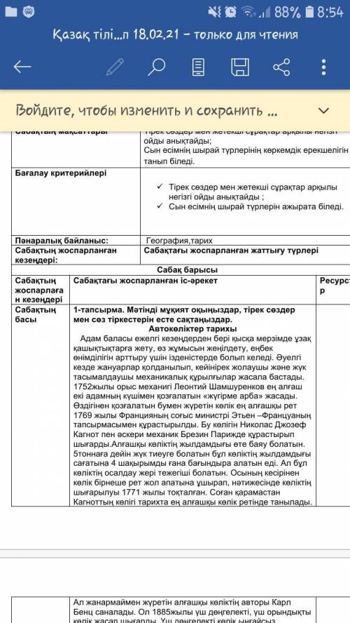 азақ тілі Мәтін:Сабақтың басы 1-тапсырма. Мәтінді мұқият оқыңыздар, тірек сөздер мен сөз тіркестері