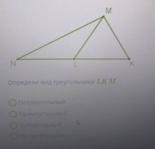 Определите вид треугольника lkm *остроугольный *прямоугольный *тупоугольный* не треугольник ​