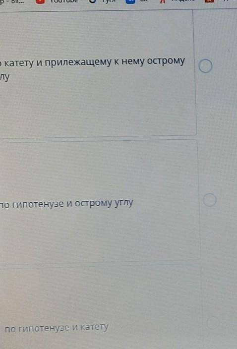 Установи соответствие между названием и чертежом выражающим определённый признак равенства прямоугол