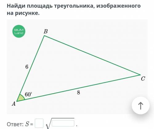 Найди площадь треугольника, изображенного на рисунке.