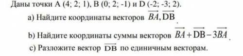 Даны точки А(4;2;1), В (0;2;-1) и D (-2;-3;2)