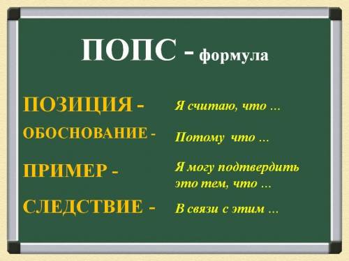 Написать ПОПС формулу Почему мы должны беречь воду?