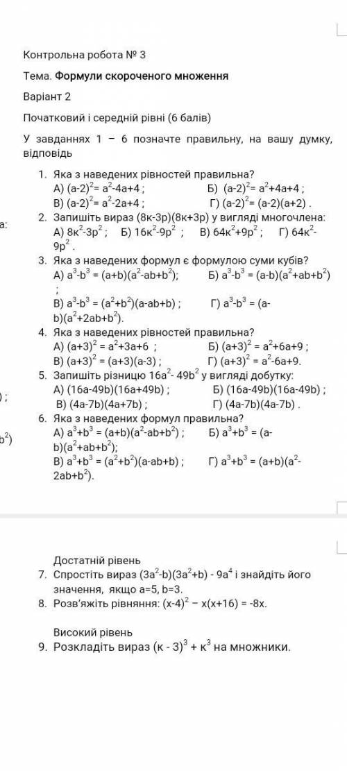 Алгебра 7 клас контрольна робота формули скороченого множення надо