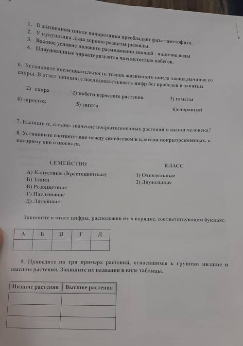 СДЕЛАТЬ КОНТОЛЬНУЮ ПО БИОЛОГИИ КЛАСС!В ВЕРХНЕМ ЗАДАНИЕ ТАКОЕ:ВПИШИТЕ НОМЕРА ВЕРНЫХ УТВЕРЖДЕНИЙ​